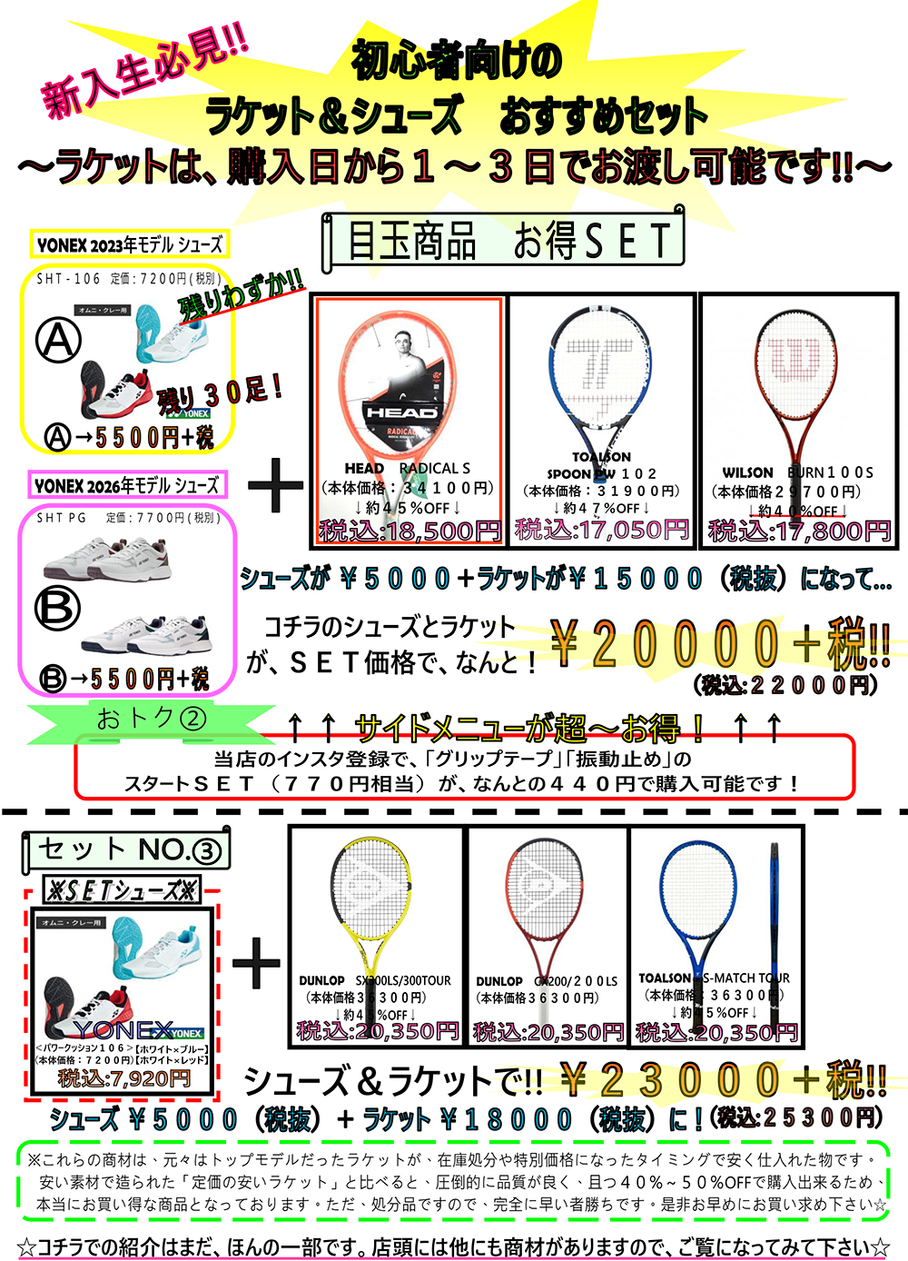 新入生歓迎セール開催中!!