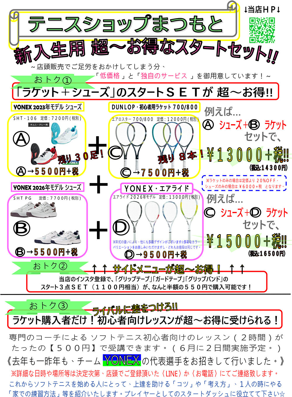 新入生歓迎セール開催中!!