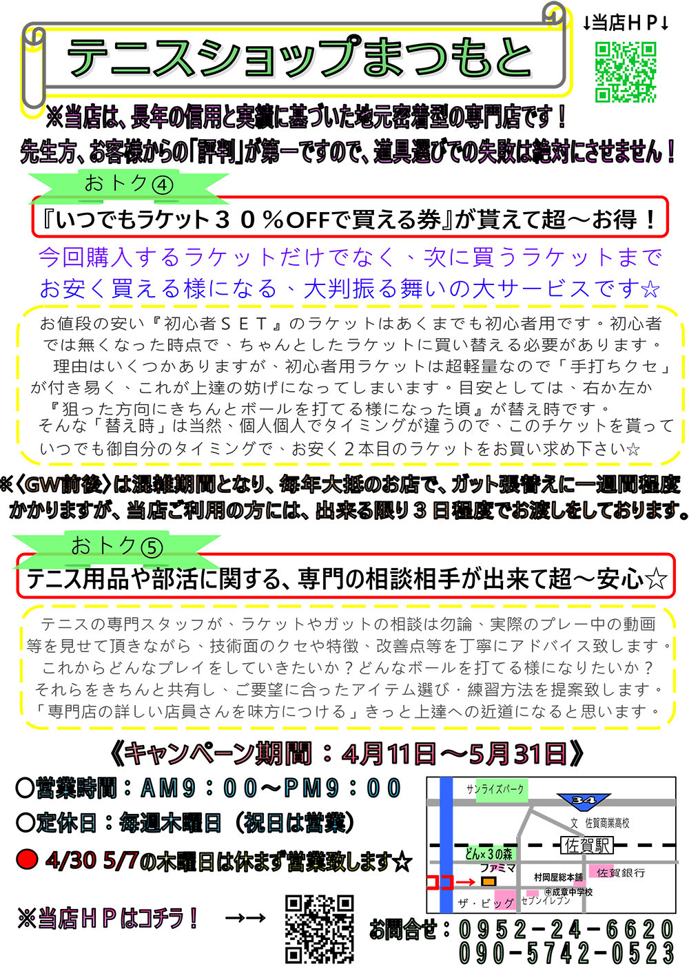 新入生歓迎セール開催中!!